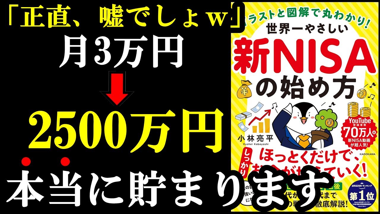 月3万円でも老後の資金が貯まっちゃう！30～50代必読の本。『イラストと図解で丸わかり! 世界一やさしい新NISAの始め方』