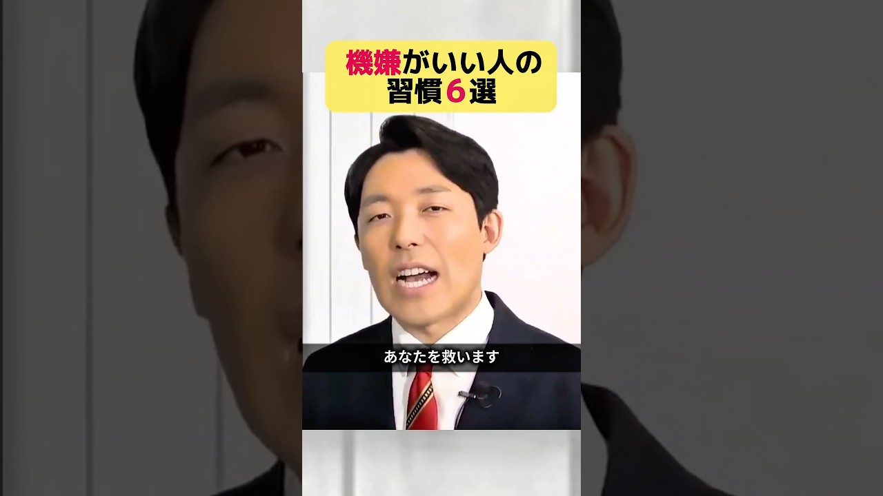 機嫌がいい人の習慣6選