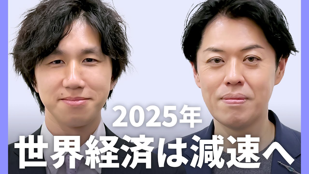 アメリカ経済が堅調でも世界経済は減速へ/トランプ関税⇒インフレとは限らない【1on1 末廣徹 大和証券チーフエコノミスト】| TBS CROSS DIG with Bloomberg