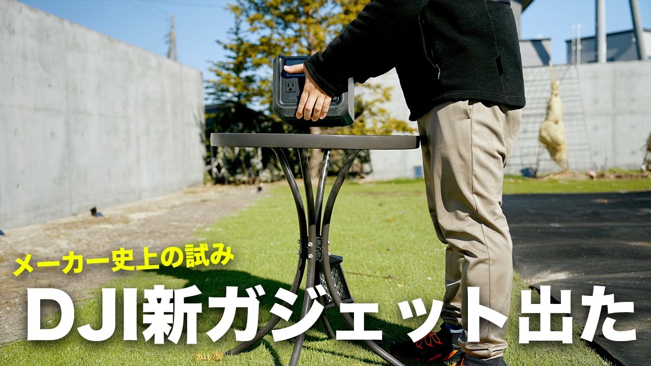 DJI初のポータブル電源出た！いきなり完成度高すぎるぞ【DJI Power 500】【DJI Power 1000】