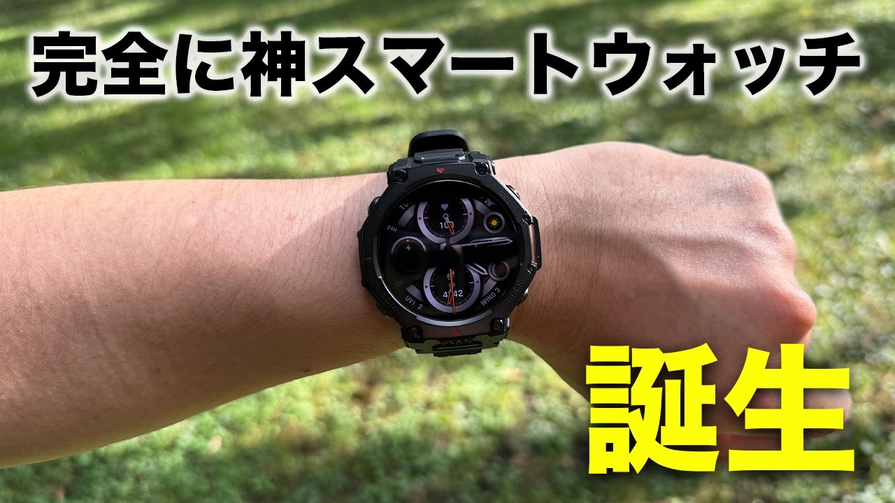 【ついに出た！】究極進化の新型スマートウォッチAmazfit T-Rex 3 Pro誕生！