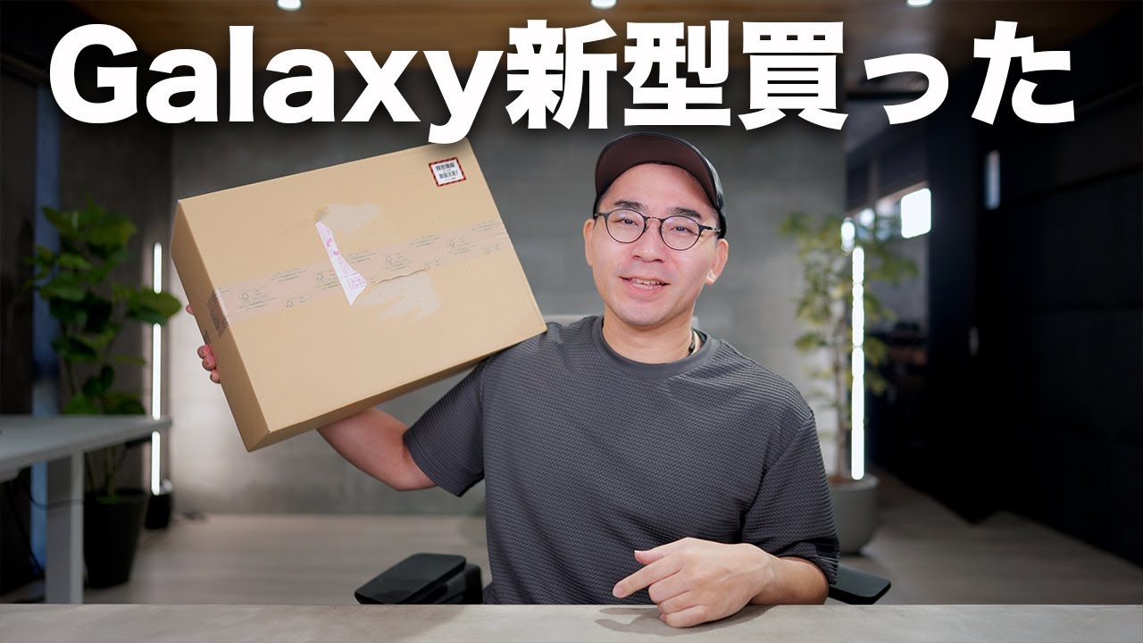 Galaxy新型！例のあれついに買ったぞ