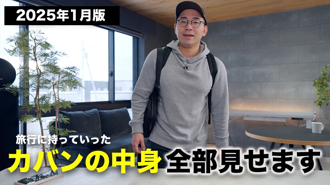 【カバンの中身】1月の旅行に持っていったガチお気に入りガジェット