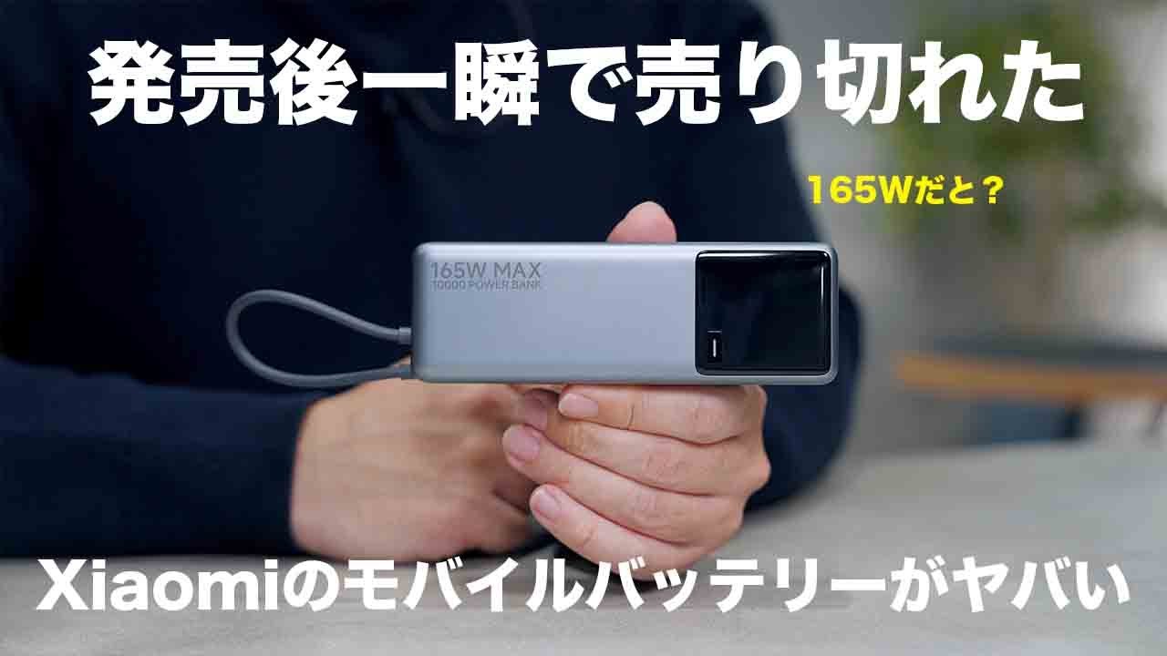 発売後一瞬で売り切れたヤバいスペックのモバイルバッテリー買ってみた