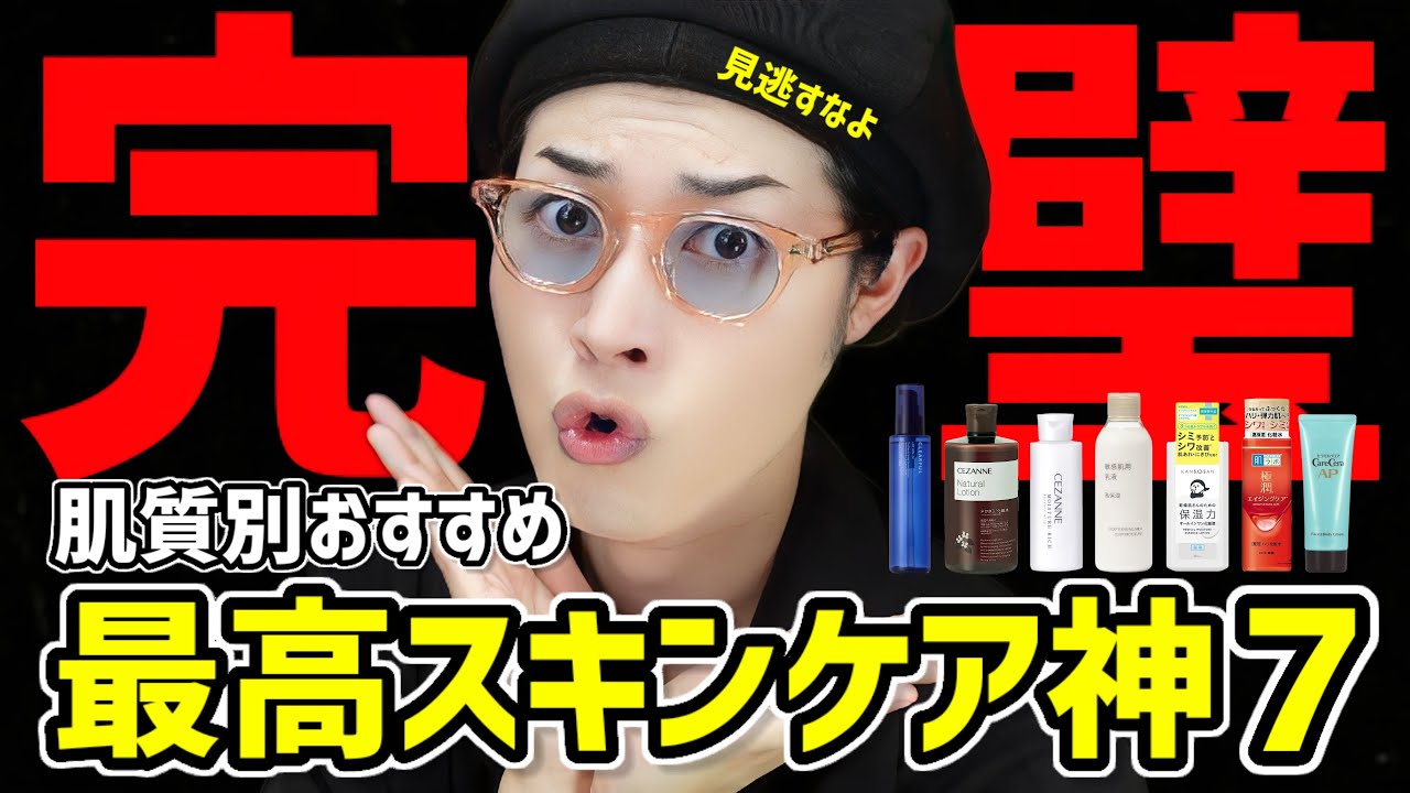 【プチプラ最高スキンケア】肌質別でオススメなコスメを厳選してご紹介します（脂性肌&amp;乾燥肌）