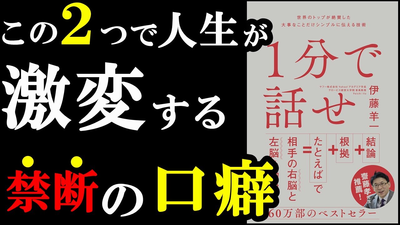 まだ読んでない人が羨ましい！誰でも1分で話せちゃう本『1分で話せ』