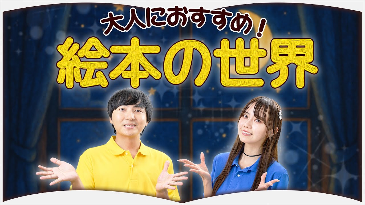 大人にこそ読んでもらいたい絵本【6選】