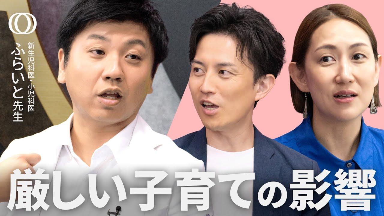 【権威的な子育てはいじめっ子を育てる】『コウノドリ』取材協力の小児科医・今西洋介／信頼に基づいた子育てが効果的／親のやらせたいではなく子どもと対話を【まないく】