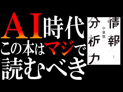 【情報“分析”が命】AI時代、情報“収集”はサルでもできる。