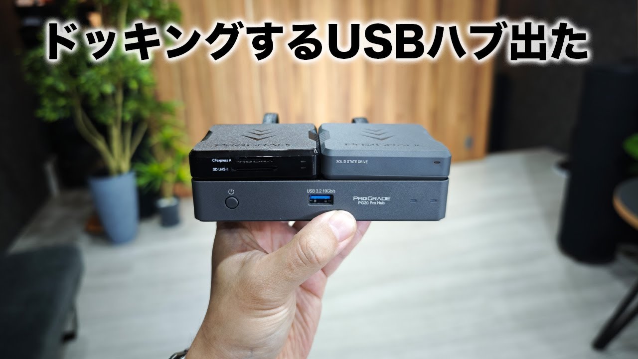 【マジ？】まさかのマグネットでドッキングするUSBハブ出た