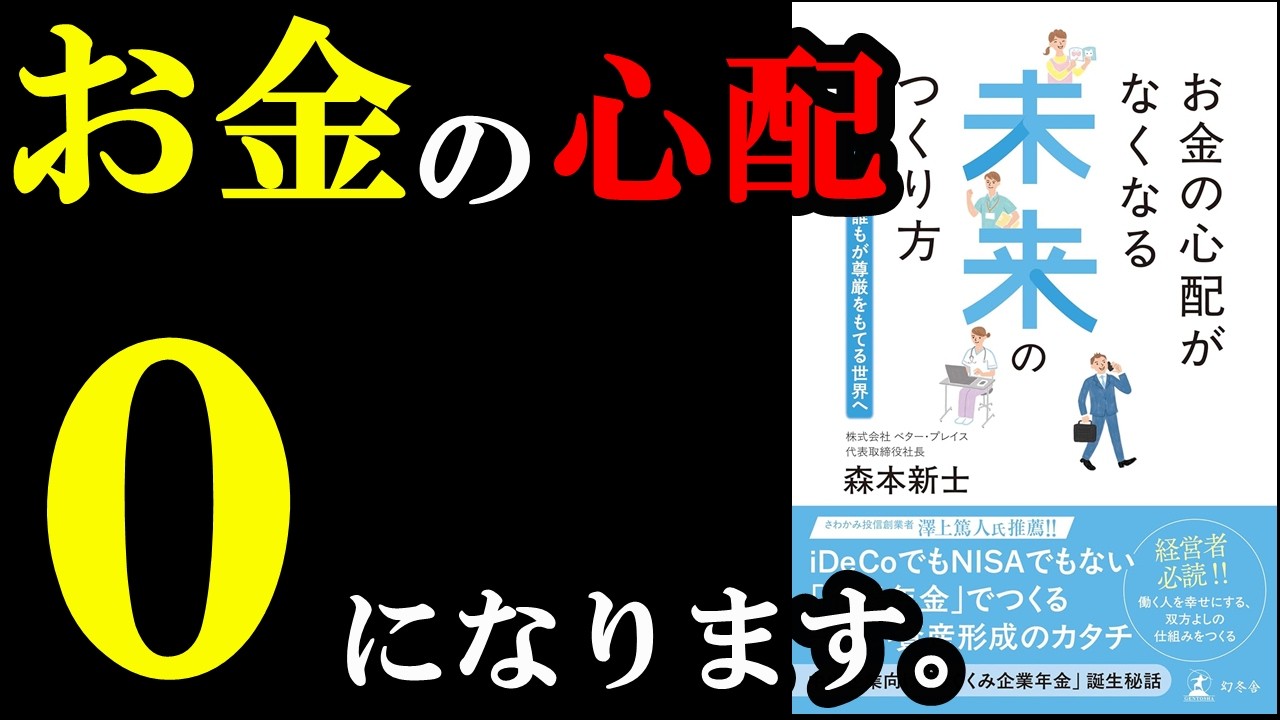 お金の心配が0になる本。『お金の心配がなくなる未来の作り方』