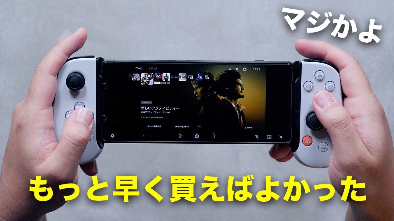 iPhoneが劇的に変わる話題のデバイス「BACKBONE ONE」買ってみた