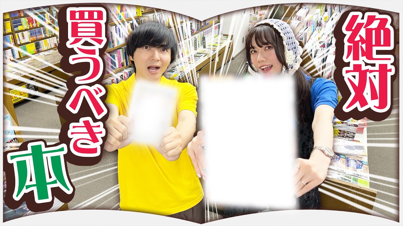 この本屋ならこの本！この書店で買うべき本【八重洲ブックセンター阿佐ヶ谷店】