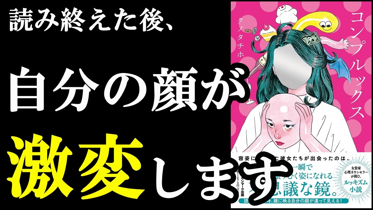 【驚愕】外見が9割というのは大きな間違いでした！！！『コンプルックス』