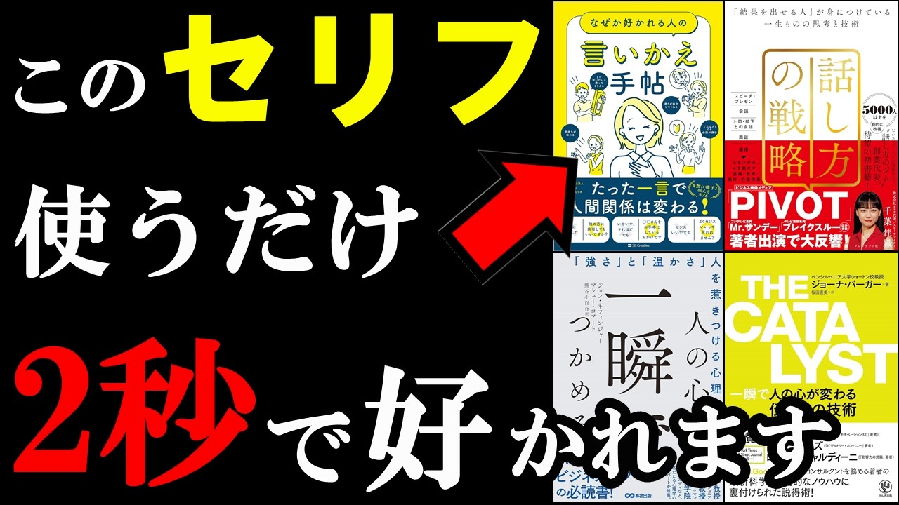 【驚愕】使うだけで相手に自分の気持ちが伝わるようになるセリフが書いてある本！【聞き流しでOK】