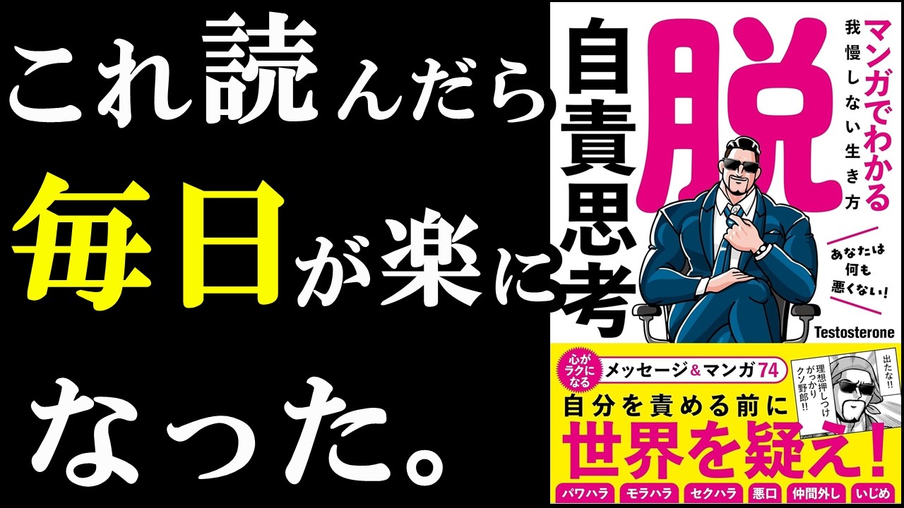 「人生、きっついな」と今思っている人は読むべき本。『脱・自責思考　マンガでわかる我慢しない生き方』
