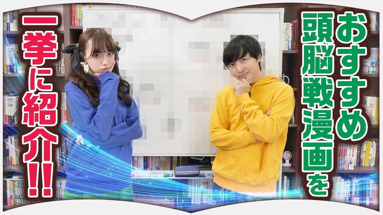 おすすめの頭脳戦漫画を表にして紹介します