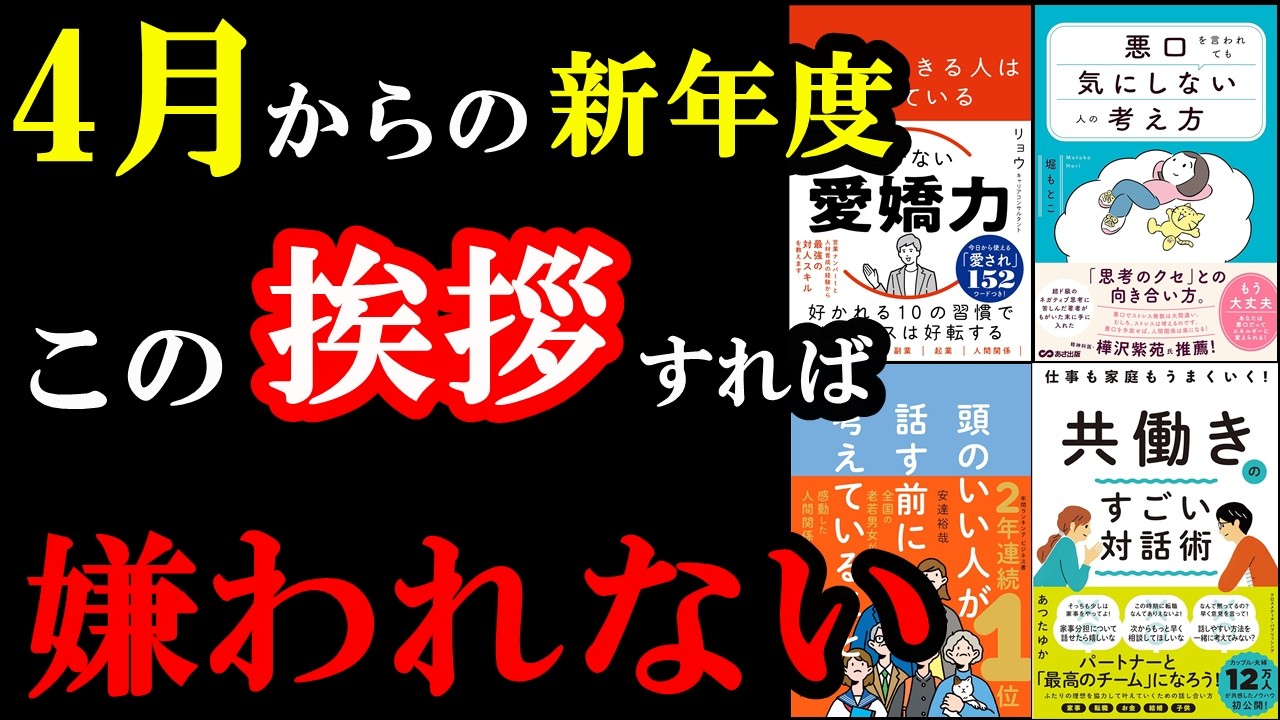4月からの新年度、人間関係で失敗したくない人は見てください！総集編　コミュニケーション