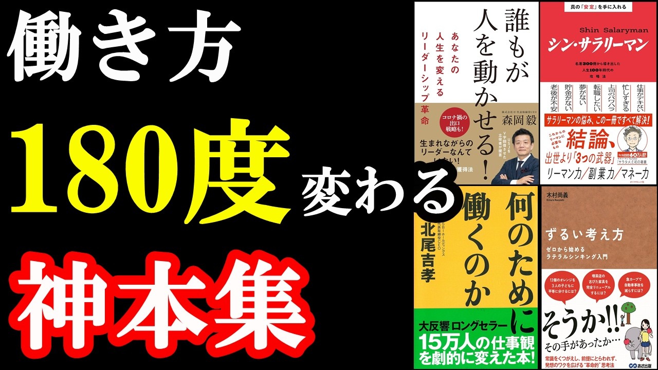 聞き流すだけで仕事が3倍楽しくなる神本集。読まなきゃ大損です。