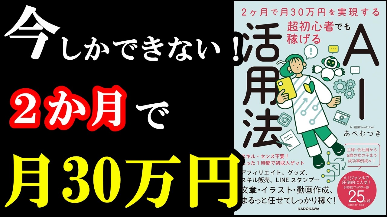 2025年、1番稼げるチャンスがあるのがAI活用なんです！『超初心者でも稼げるAI活用法』