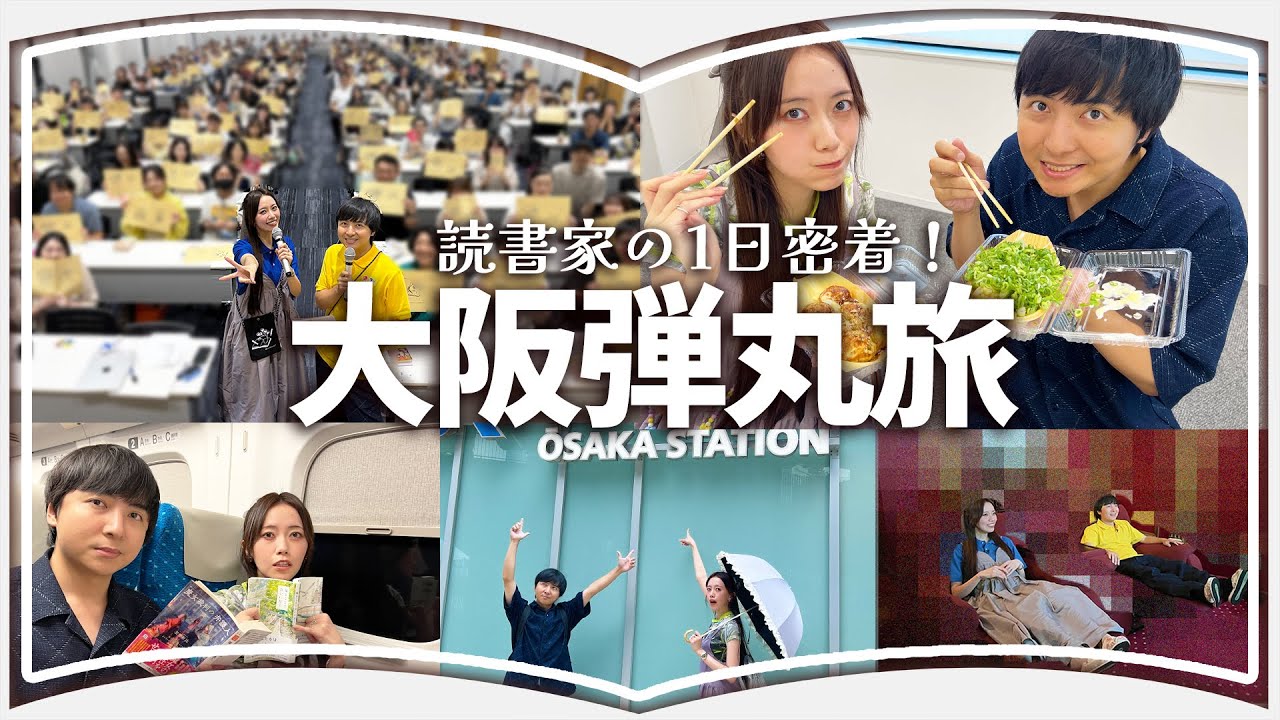 初関西！読書好きの弾丸旅【1日密着Vlog】