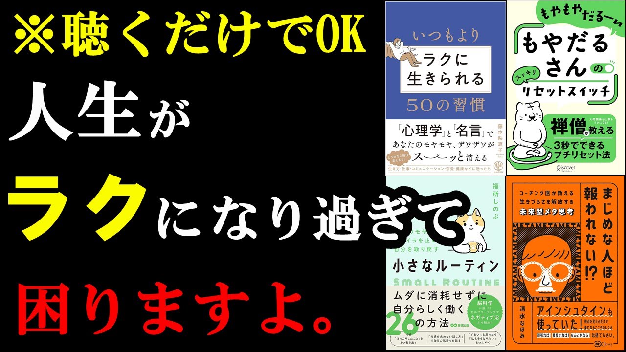 【聴くだけで効果抜群】人生が、仕事が楽になる書籍たち。【作業用】
