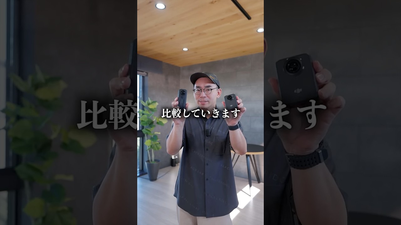 どっち買う？DJI Osmo 360と Insta360 X5を比較した結果