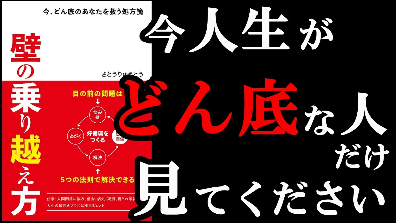 何か１つ、きっかけさえあればどん底から這い上がれるんです！！！『壁の乗り越え方　～今、どん底のあなたを救う処方箋』