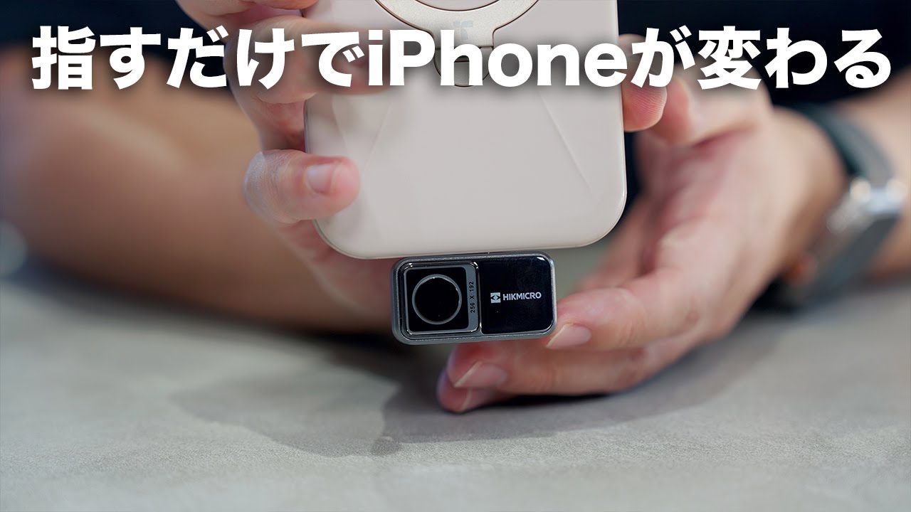 指すだけでスマホが業務用カメラに変わるヤバいガジェット買ってみた