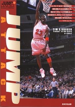 ジャンプ・アタック: The Formula for Vertical Game