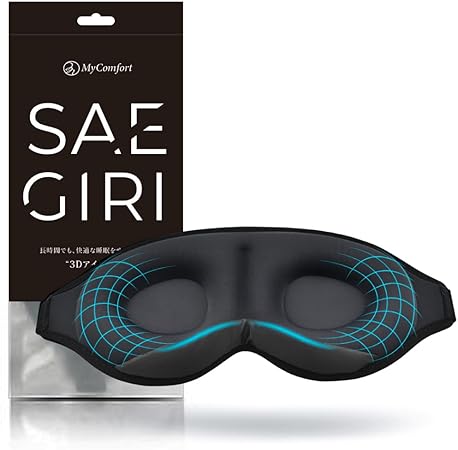 MyComfort アイマスク 睡眠用 安眠 快眠グッズ 遮光 シルク質感 通気 軽量 サエギリ (ブラック)[99.99%の遮断×摩耗耐性で最高ランク獲得] [健康予防管理専門士監修]