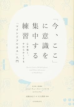 「今、ここ」に意識を集中する練習