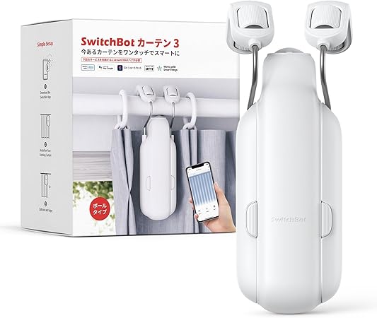 SwitchBot カーテン 第3世代 自動開閉 スイッチボット - スマートホーム アレクサ Google Home IFTTT イフト Siriに対応 遠隔操作 取付簡単 充電可能 ポールタイプに対応