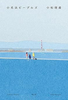 小名浜ピープルズ