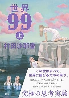 世界99 上