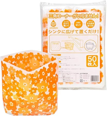 ネクスタ シンク用 水切り ゴミ袋 ごみっこポイ スタンドタイプE 花柄 オレンジ 横250×高さ180mm(底マチ部120mm)1枚あたり 三角コーナー がいらない 水切り袋 50枚入