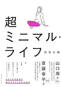 超ミニマル・ライフ