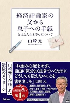 【Amazon.co.jp限定】経済評論家の父から息子への手紙（特典：未公開原稿　データ配信）