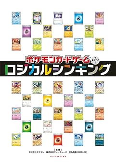 ポケモンカードゲームで身につく!ロジカルシンキング