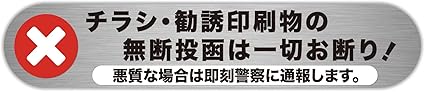 【BABICARE】 マグネット 磁石 チラシ・勧誘印刷物 無断投函お断り 広告投函お断り 耐熱/耐水/耐光/UVカット 賃貸住宅 賃貸マンション・アパート ブラッシュドシルバー 小(20x100mm)