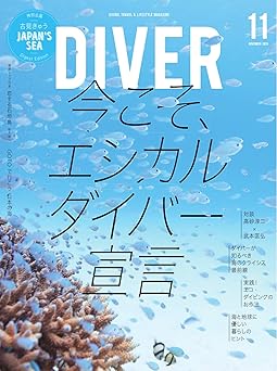DIVER(ダイバー) No.464 (2020-10-10) [雑誌]