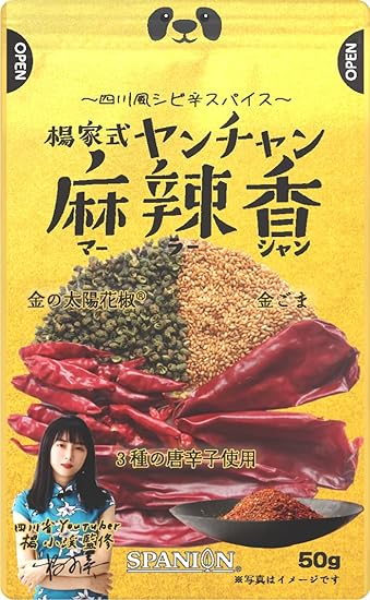 SPANION 麻辣香 50g 万能スパイス 麻辣 ミックス スパイス 四川省出身 ヤンチャン 監修 麻辣油 マーラー シビ辛