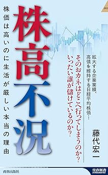 株高不況 (青春新書インテリジェンス PI 725)
