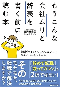 もうこんな会社ムリと辞表を書く前に読む本