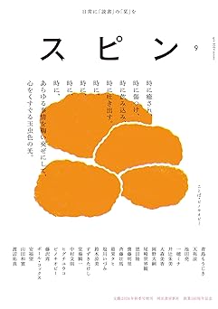 スピン/spin 第9号