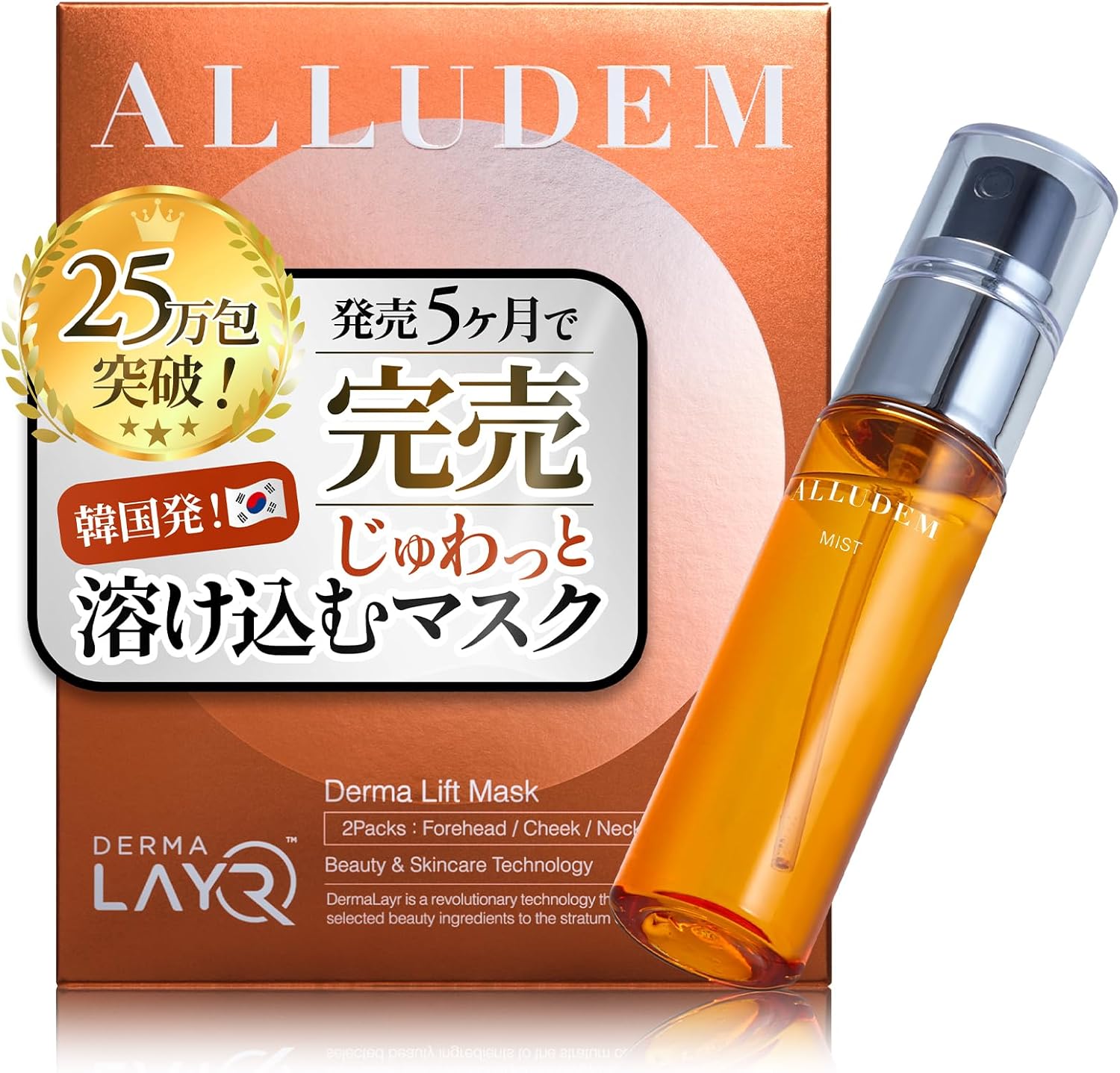 【特殊製法の溶け込むパック】アリュデム ダーマリフトマスク 2回分 韓国美容 プレミアムフェイスパック ビタミンC コラーゲン