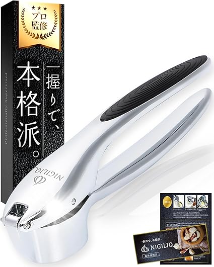 [NIGILIQ] ガーリックプレス 【プロ料理人監修】 取扱説明書付き 衛生検査済み 生姜対応 にんにくつぶし器 ニンニク潰し器 にんにくおろし器