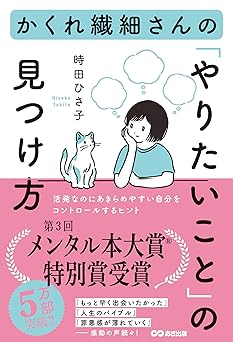 かくれ繊細さんの「やりたいこと」の見つけ方