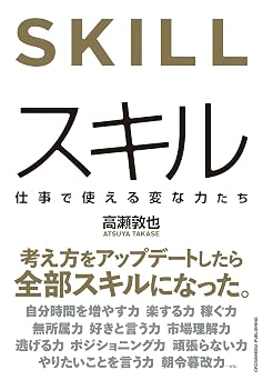 スキル
