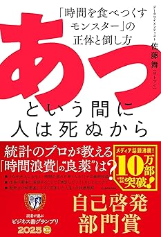 あっという間に人は死ぬから 「時間を食べつくすモンスター」の正体と倒し方